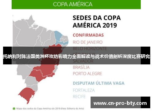 托纳利对阵法国美洲杯攻防影响力全面解读与战术价值剖析深度比赛研究
