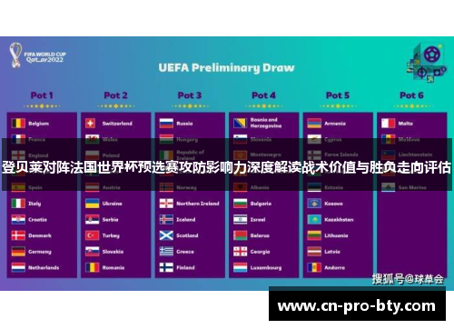 登贝莱对阵法国世界杯预选赛攻防影响力深度解读战术价值与胜负走向评估 登贝莱对阵法国世界杯预选赛攻防影响力深度解读战术价值与胜负走向评估