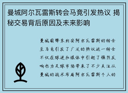 曼城阿尔瓦雷斯转会马竞引发热议 揭秘交易背后原因及未来影响 曼城阿尔瓦雷斯转会马竞引发热议 揭秘交易背后原因及未来影响