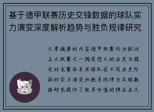 基于德甲联赛历史交锋数据的球队实力演变深度解析趋势与胜负规律研究 基于德甲联赛历史交锋数据的球队实力演变深度解析趋势与胜负规律研究