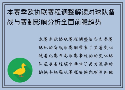 本赛季欧协联赛程调整解读对球队备战与赛制影响分析全面前瞻趋势 本赛季欧协联赛程调整解读对球队备战与赛制影响分析全面前瞻趋势