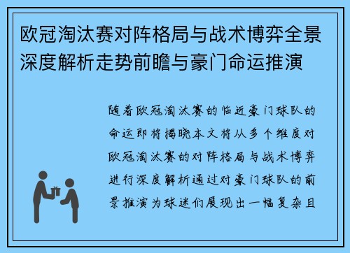 欧冠淘汰赛对阵格局与战术博弈全景深度解析走势前瞻与豪门命运推演